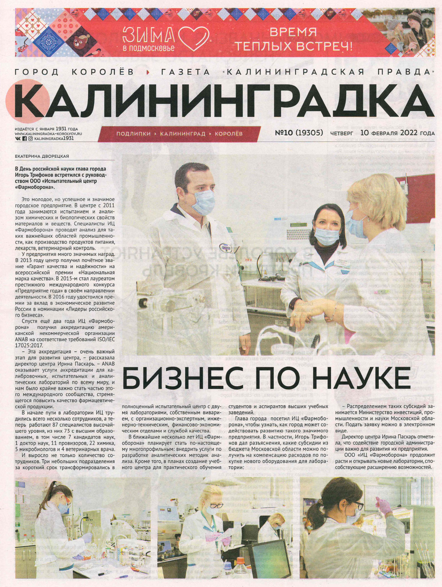 Статья в газете «Калининградская правда»