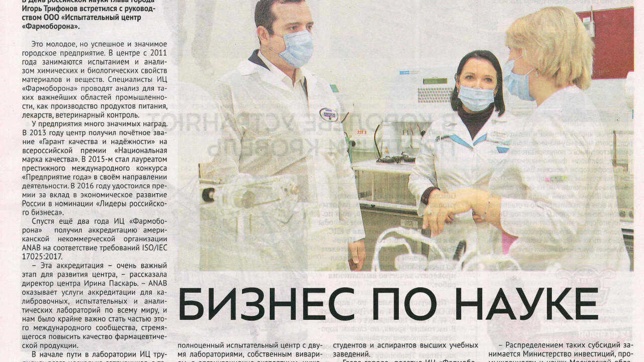 Публикация о Дне науки в отраслевом издании