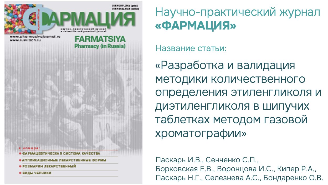 Обложка журнала с публикацией сотрудников НИЦ «ФАРМОБОРОНА»