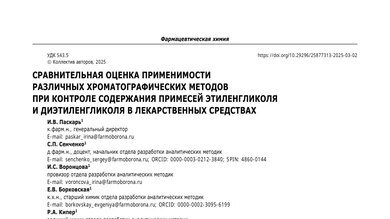 Первая страница научной статьи сотрудников НИЦ «ФАРМОБОРОНА»