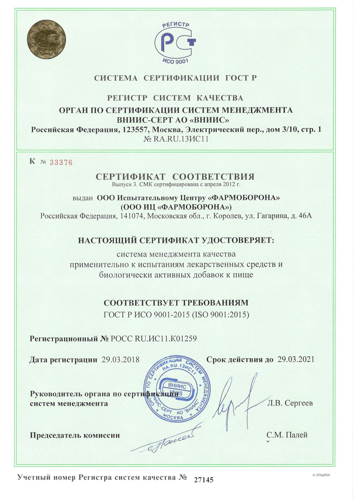 Образец сертификат iso 9001